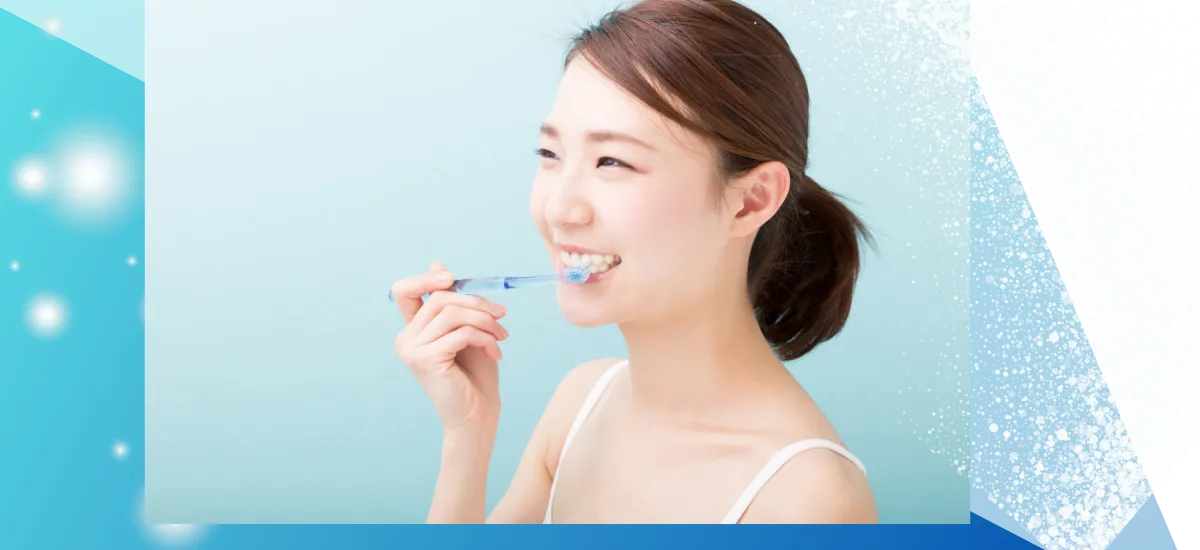 毎日のケア + プロの力で
 美しく、健康的な口元へ。